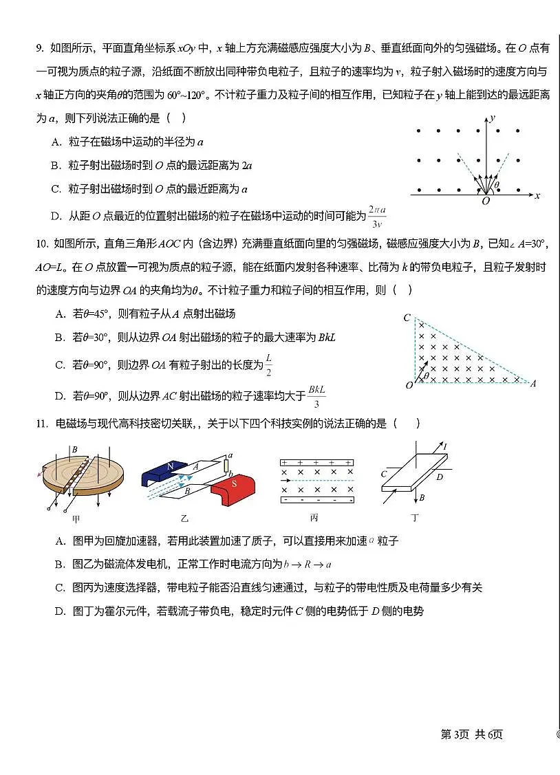 天津市河西区海河中学2025-2026学年高二上学期第二次月考物理试卷第3页