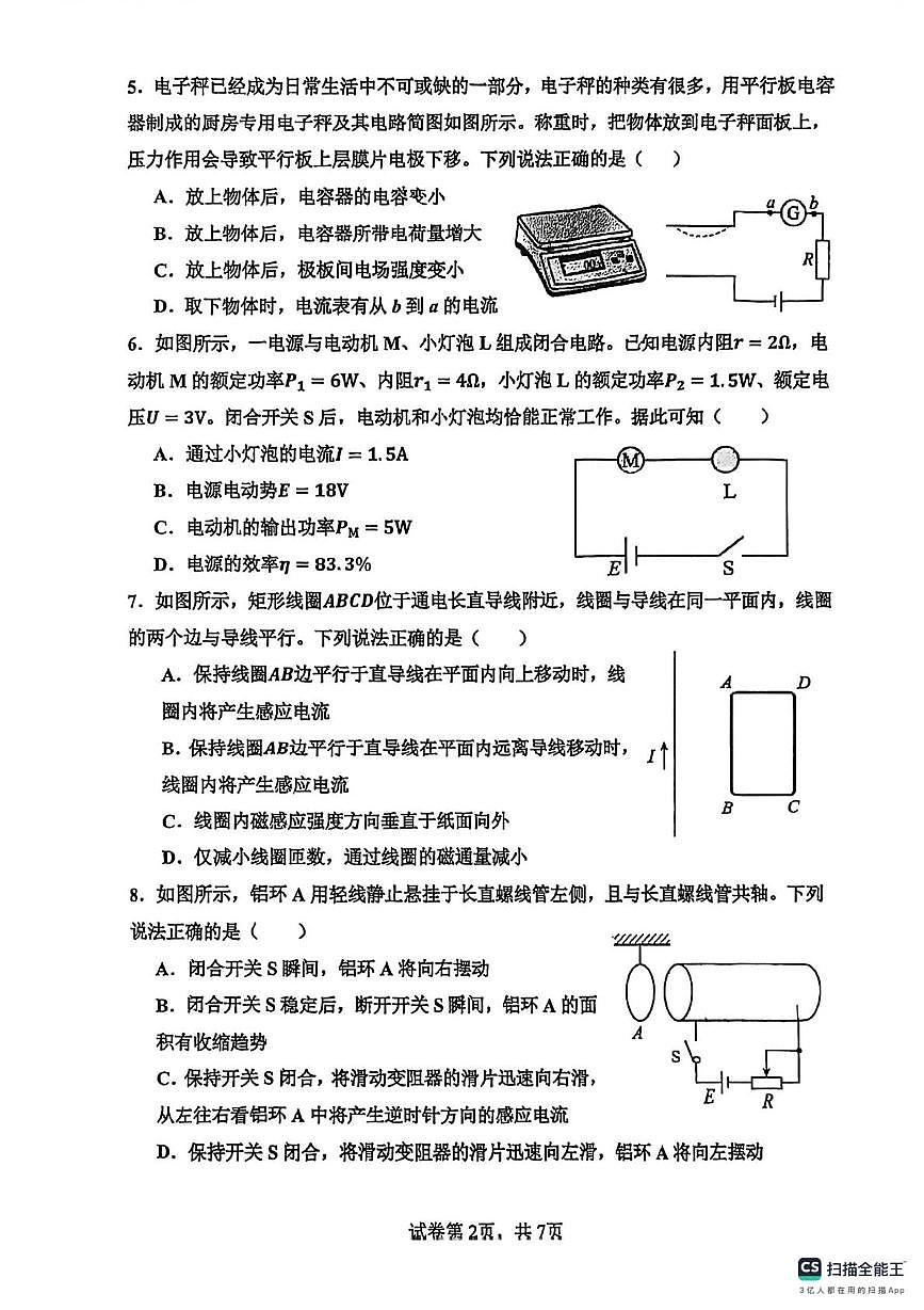 天津市咸水沽第一中学2025-2026学年高二上学期第二次月考物理试卷第2页