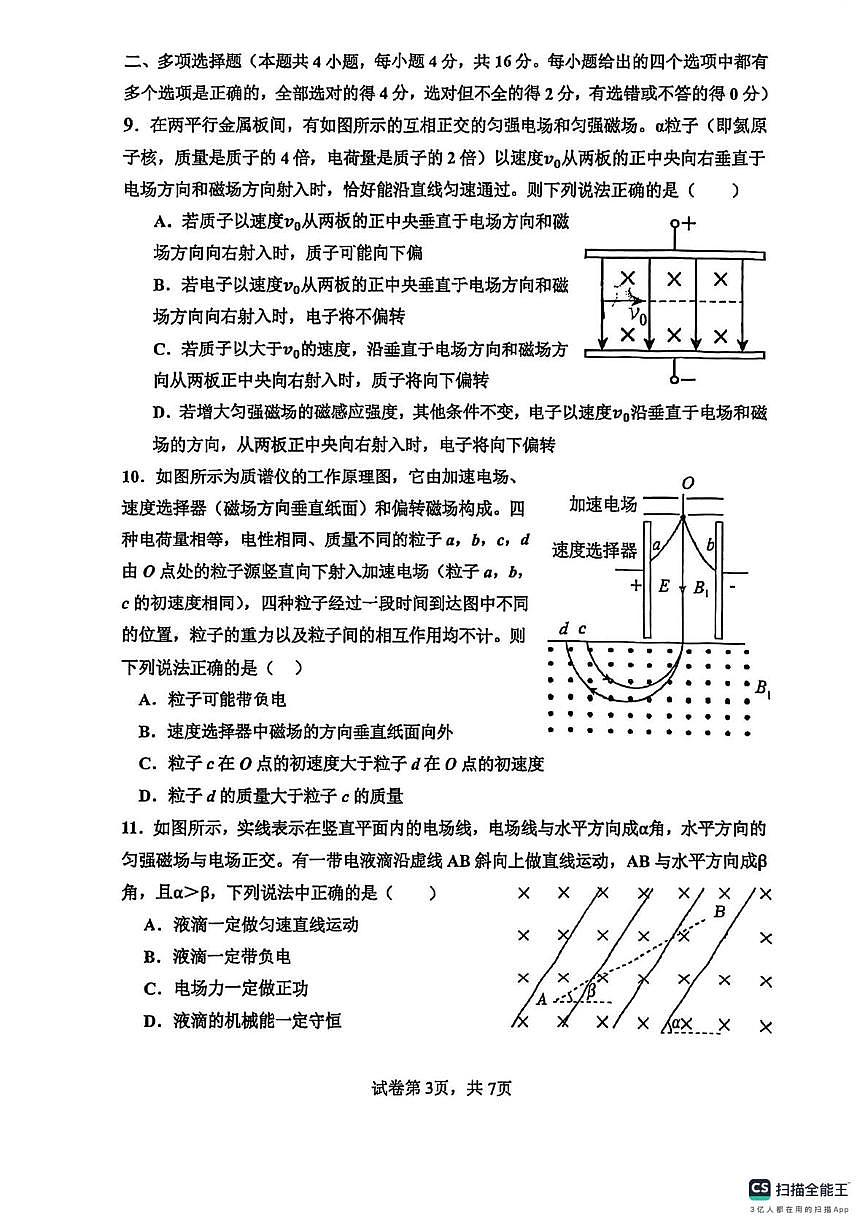 天津市咸水沽第一中学2025-2026学年高二上学期第二次月考物理试卷第3页