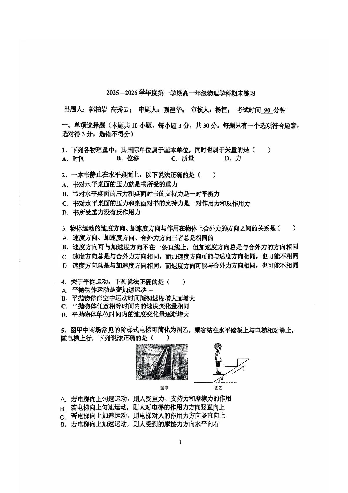 北京市北京理工大学附属中学2025-2026学年高一上学期期末练习物理试卷第1页