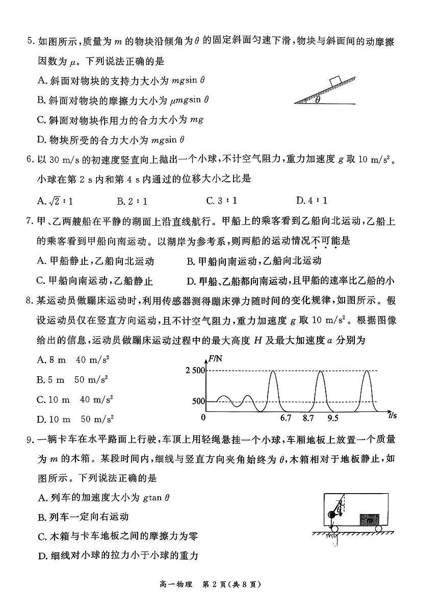 北京市东城区2025-2026学年高一上学期期末考试物理样卷第2页