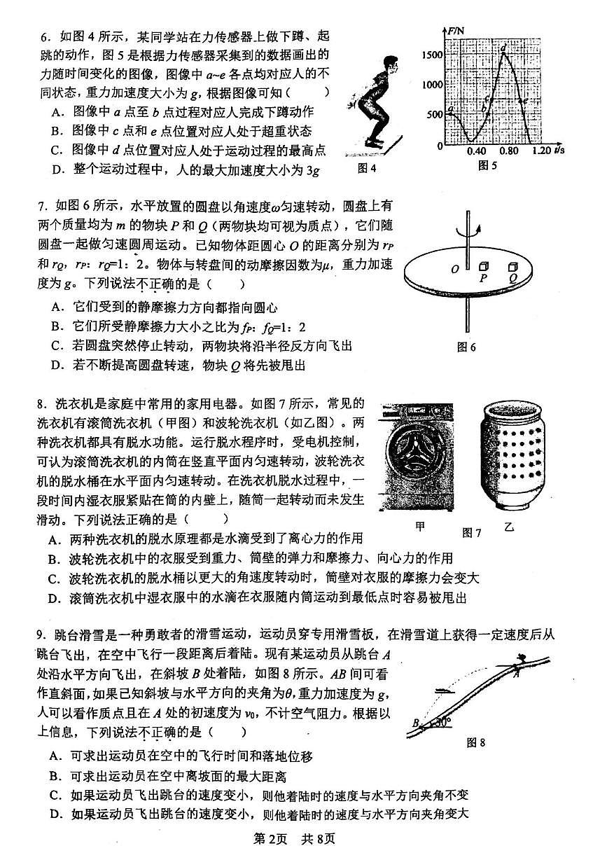 北京市第一○一中学2025-2026学年高一上学期期末物理试卷第2页