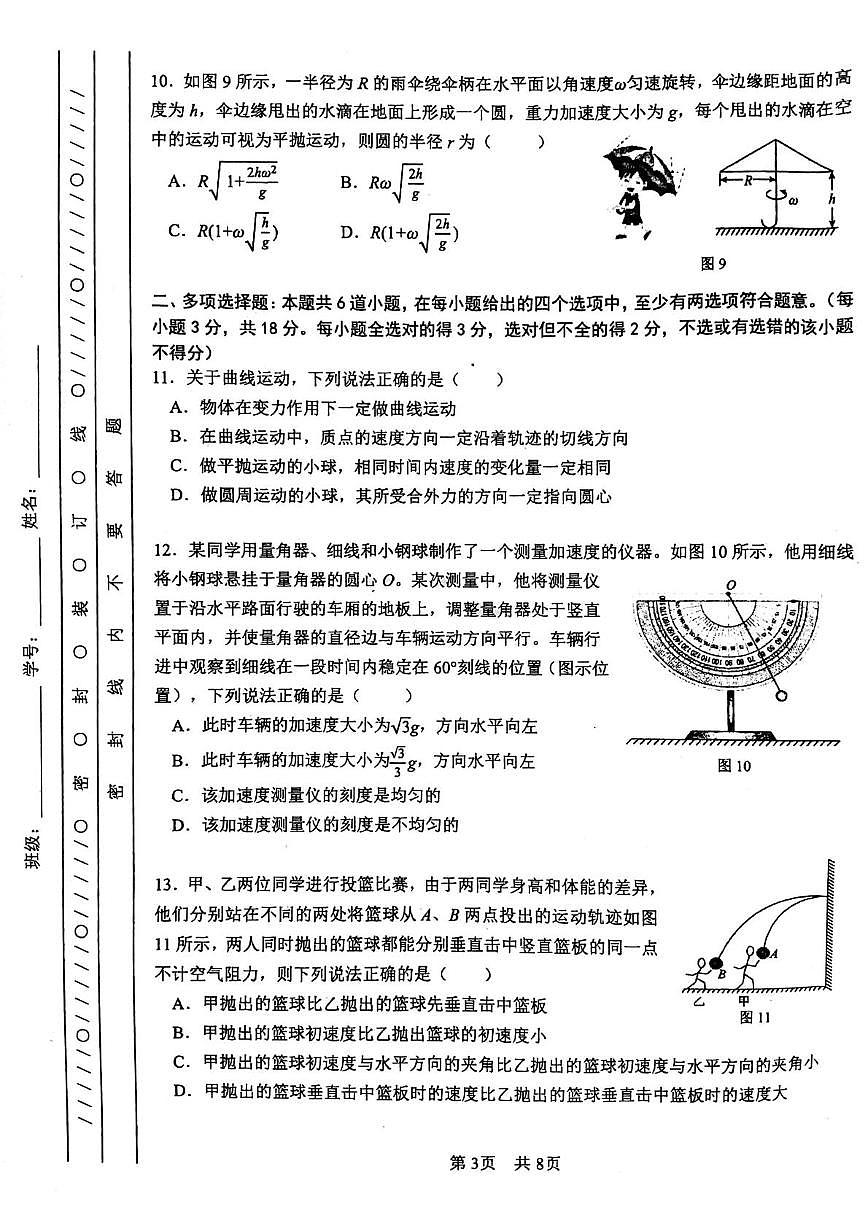 北京市第一○一中学2025-2026学年高一上学期期末物理试卷第3页