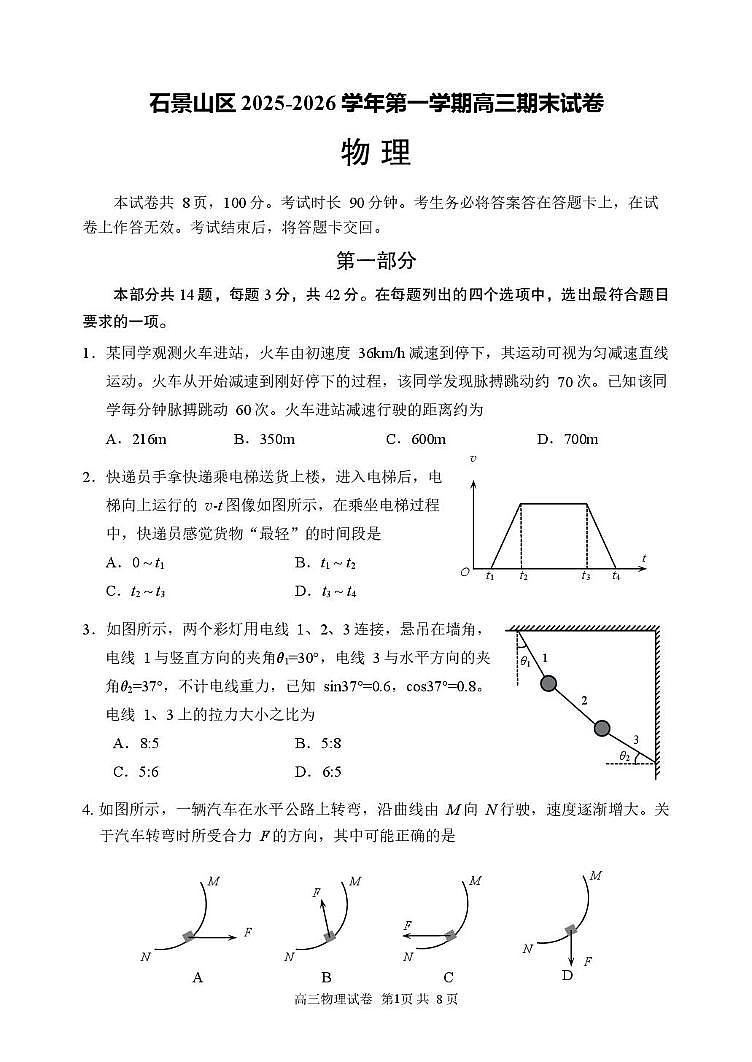 北京市石景山区2025-2026学年高三上学期期末考试物理试题第1页