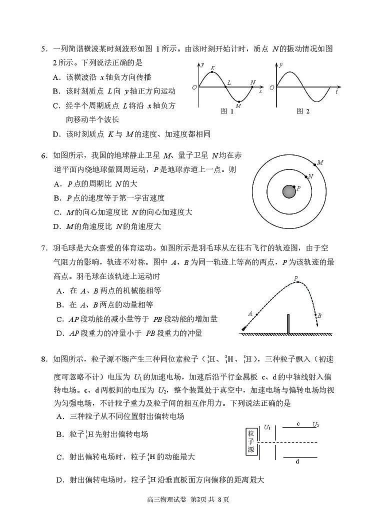 北京市石景山区2025-2026学年高三上学期期末考试物理试题第2页
