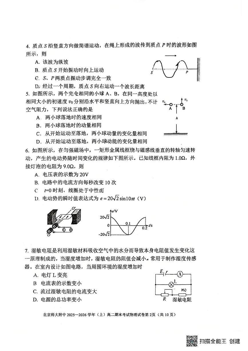 北京市西城区北京师范大学附属中学2025-2026学年高二上学期期末物理试卷第2页