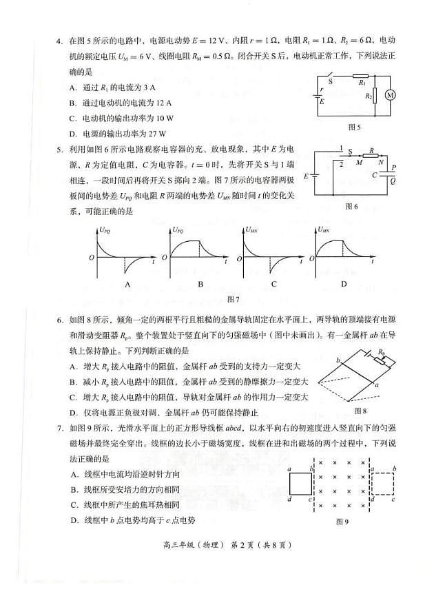 北京市海淀区2025-2026学年高三上学期期末考试物理试题第2页