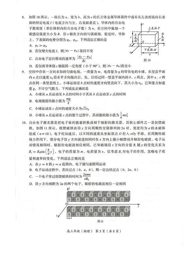 北京市海淀区2025-2026学年高三上学期期末考试物理试题第3页