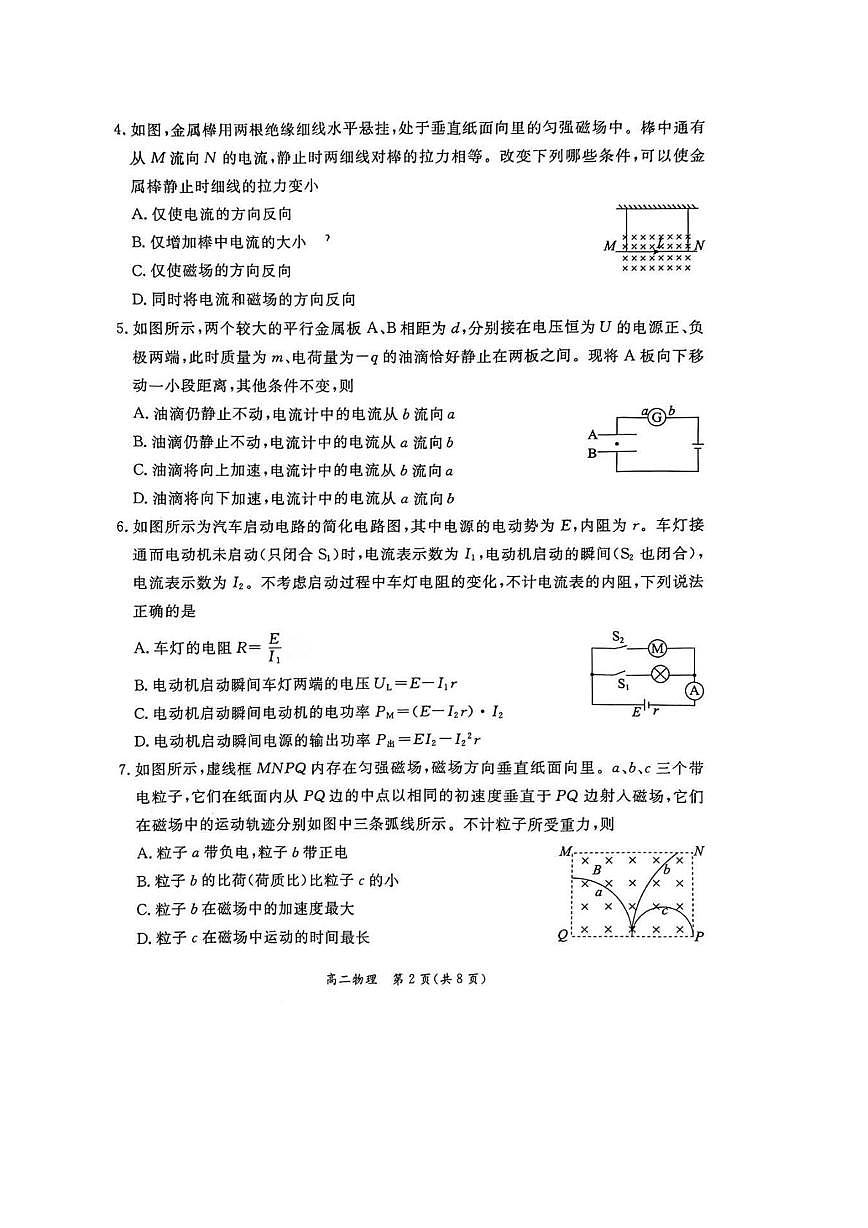 北京市东城区2025-2026学年高二上学期期末考试物理样卷第2页