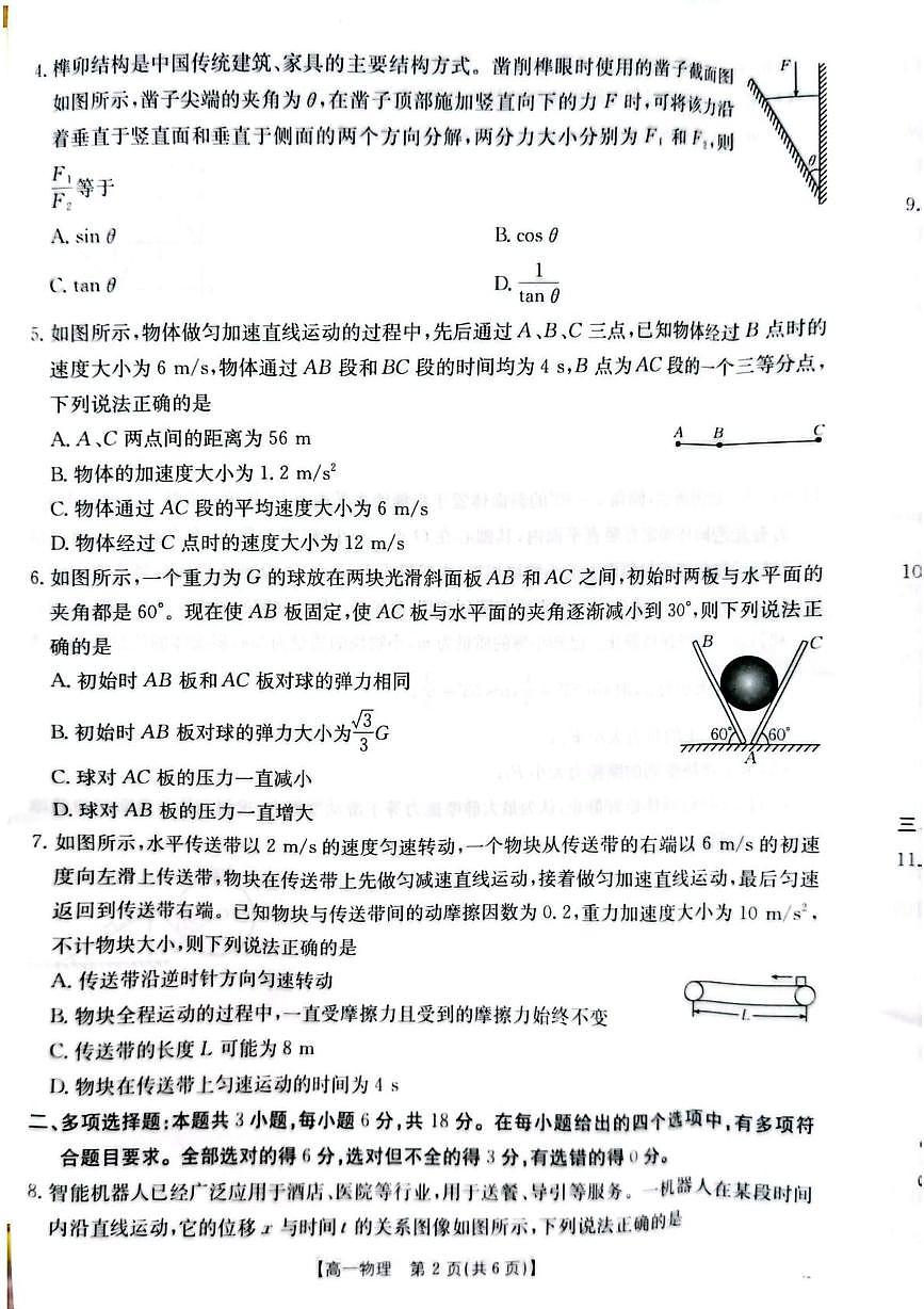 河南省南阳市邓州市十校联考2025-2026学年高一上学期期末摸底考试物理试题第2页
