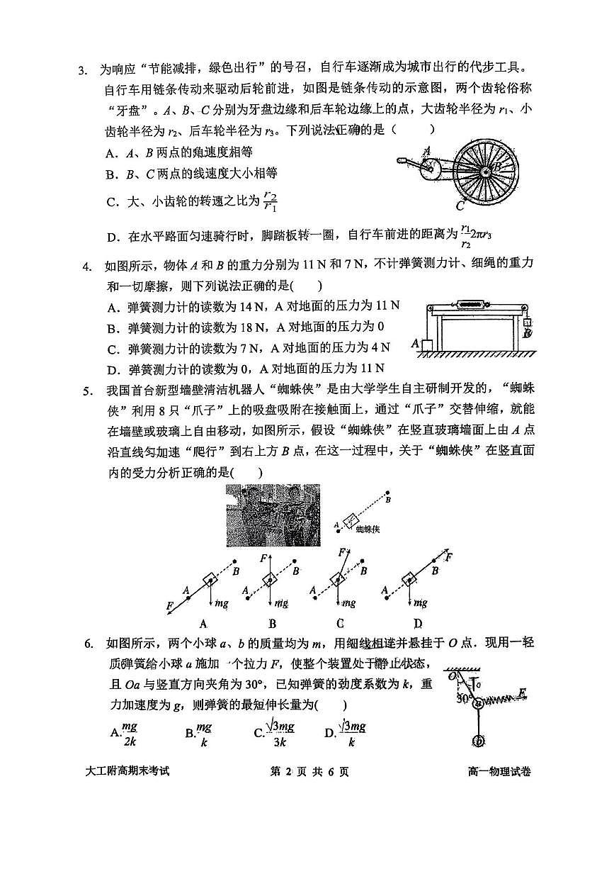 辽宁省大连市大连理工大学附属学校2025-2026学年高一上学期期末考试物理试卷第2页