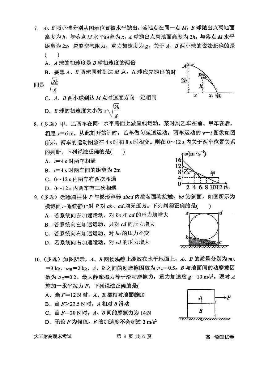辽宁省大连市大连理工大学附属学校2025-2026学年高一上学期期末考试物理试卷第3页