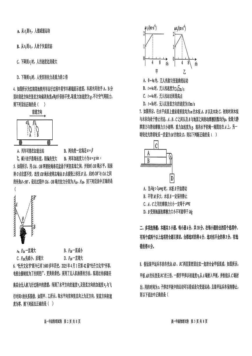 辽宁省沈阳铁路实验中学2025-2026学年高一上学期期末考试物理试卷第2页
