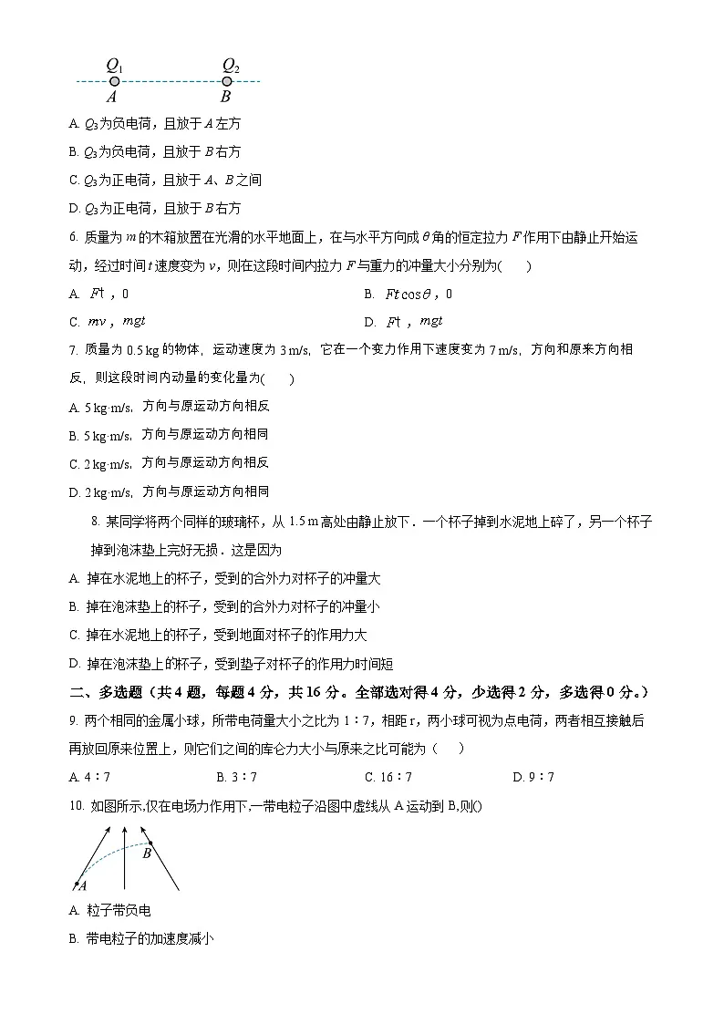 甘肃省天水市第一中学2024-2025学年高二上学期期中考试物理试卷（原卷版）-A4第2页