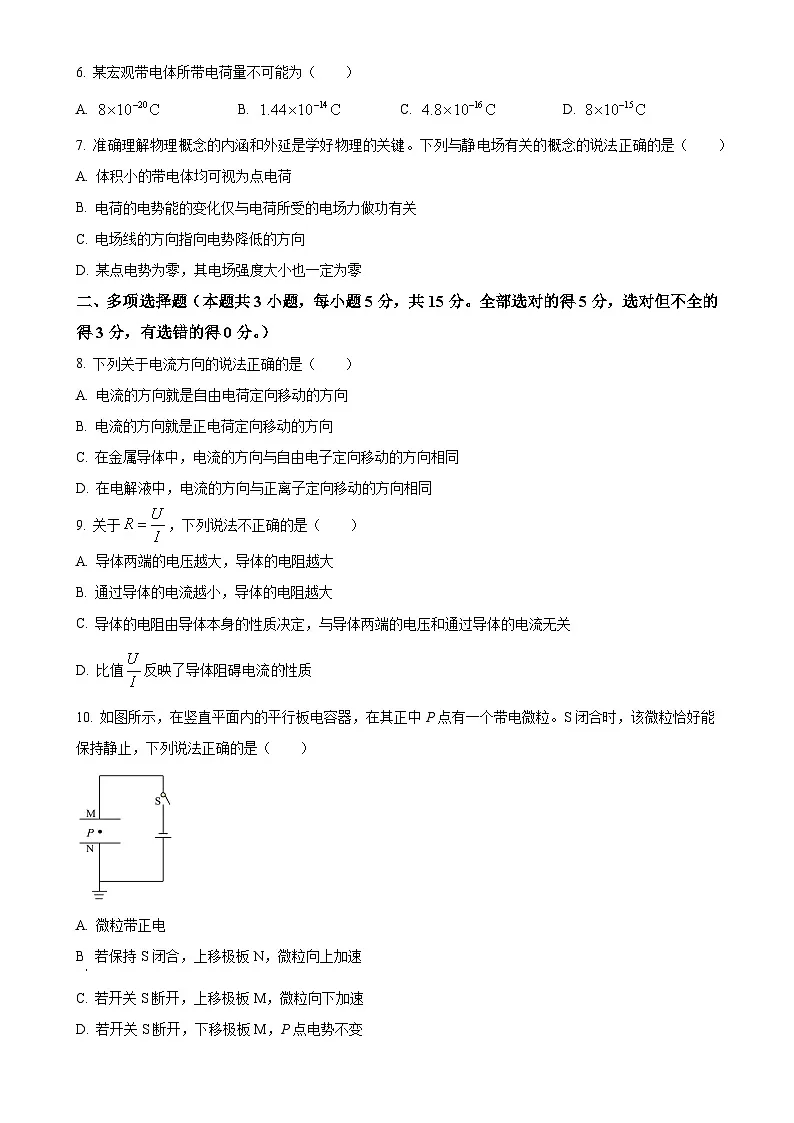 甘肃省武威市凉州区2024-2025学年高二上学期期中质量检测物理试卷（原卷版）-A4第2页
