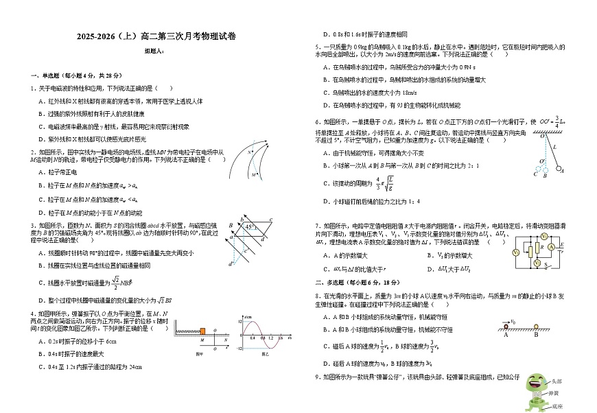江西省宜春市宜丰中学2025-2026学年高二上学期12月月考物理试题（含解析）第1页