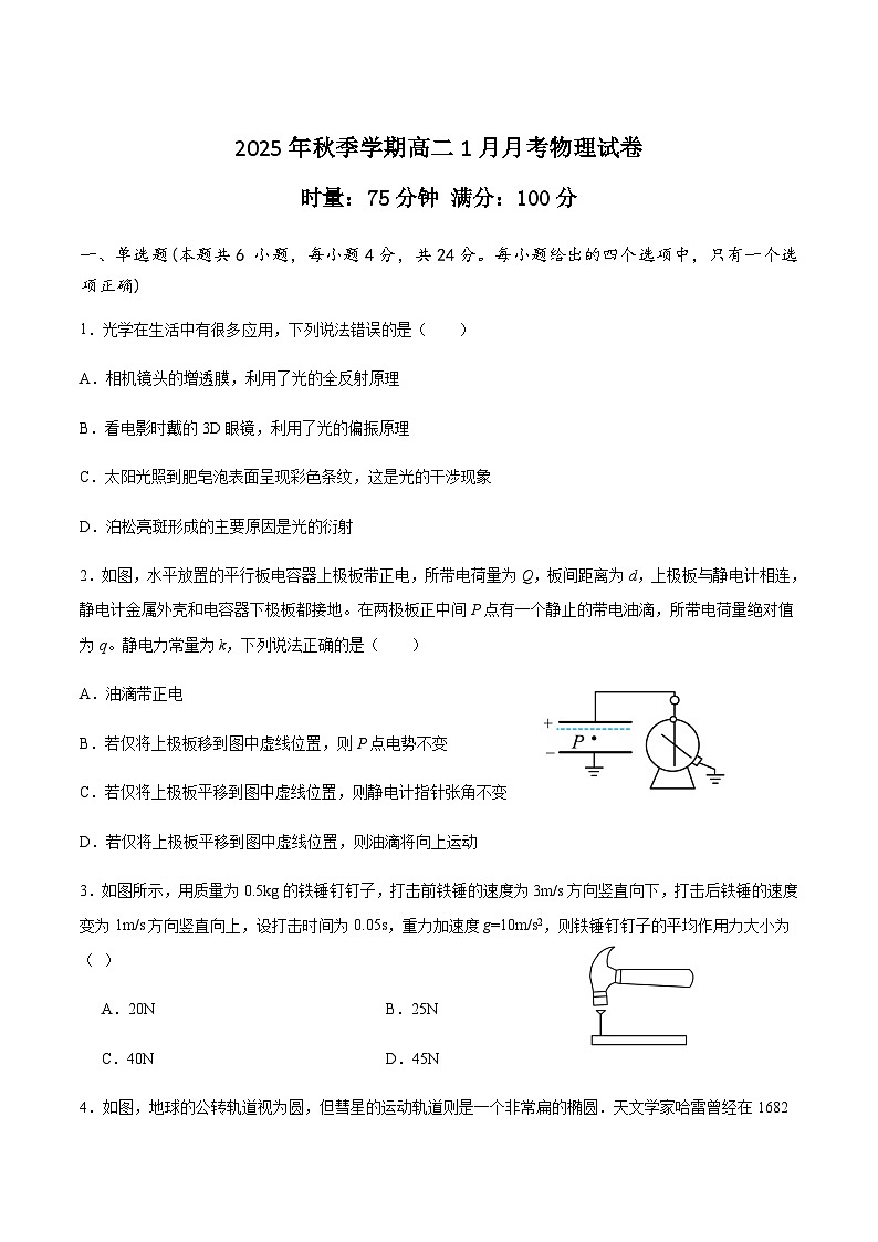 湖南省娄底市第一中学2025-2026学年高二上学期1月月考物理试卷（含解析）第1页