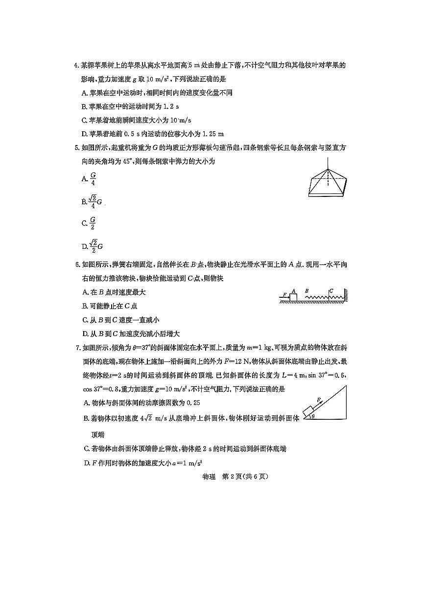 【物理】黑龙江省齐齐哈尔市2025-2026学年高一上学期1月期末试题第2页