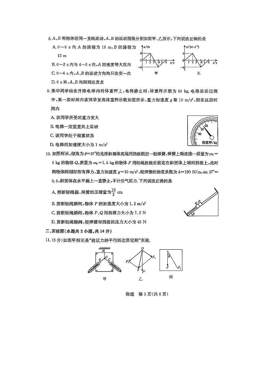 【物理】黑龙江省齐齐哈尔市2025-2026学年高一上学期1月期末试题第3页