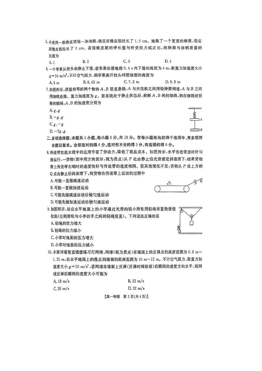 【物理】青海省海东市2025-2026学年高一上学期期末试题第2页