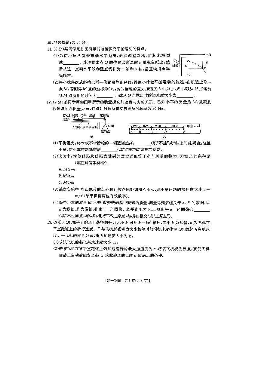 【物理】青海省海东市2025-2026学年高一上学期期末试题第3页