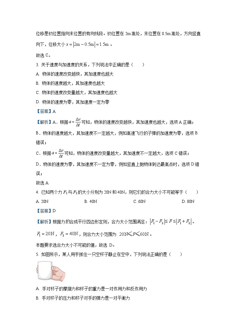 【物理】西藏自治区林芝市2025-2026学年高一上学期期末试卷（解析版）第2页