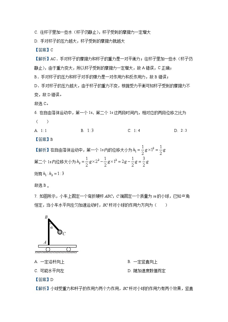 【物理】西藏自治区林芝市2025-2026学年高一上学期期末试卷（解析版）第3页