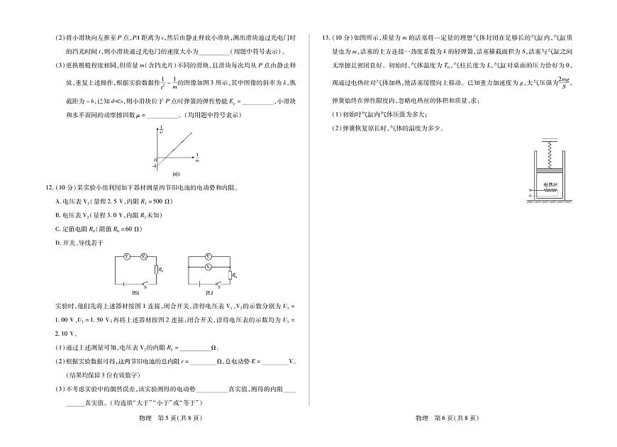 【物理试卷+答案】安徽省多校联考2025-2026学年高三上学期1月月考第3页