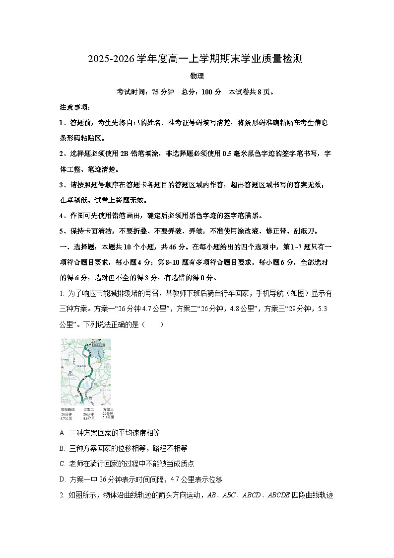 【物理】吉林省延边朝鲜族自治州2025-2026学年高一上学期期末试卷（学生版）第1页
