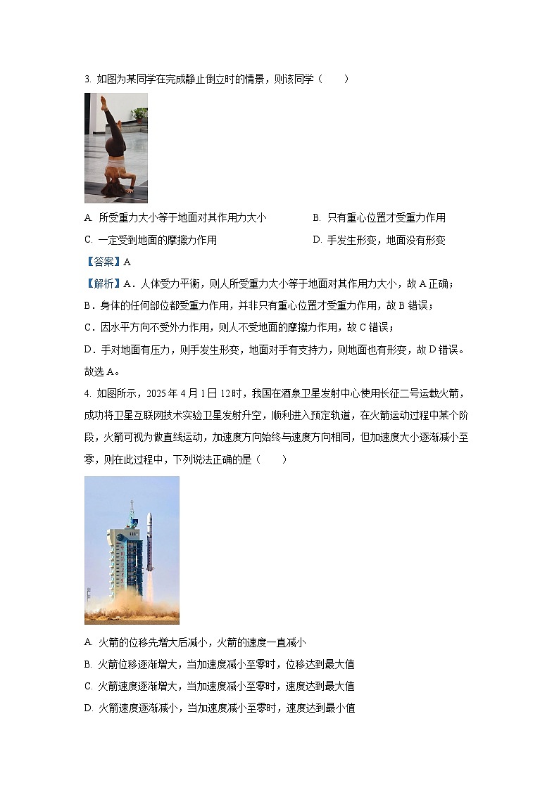 【物理】吉林省延边朝鲜族自治州2025-2026学年高一上学期期末试卷（解析版）第3页