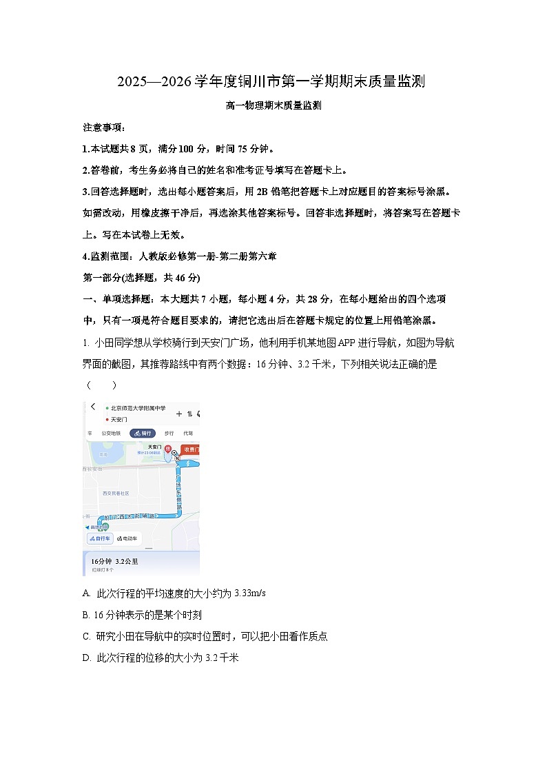 【物理】陕西省铜川市2025-2026学年高一上学期1月期末试题（学生版）第1页