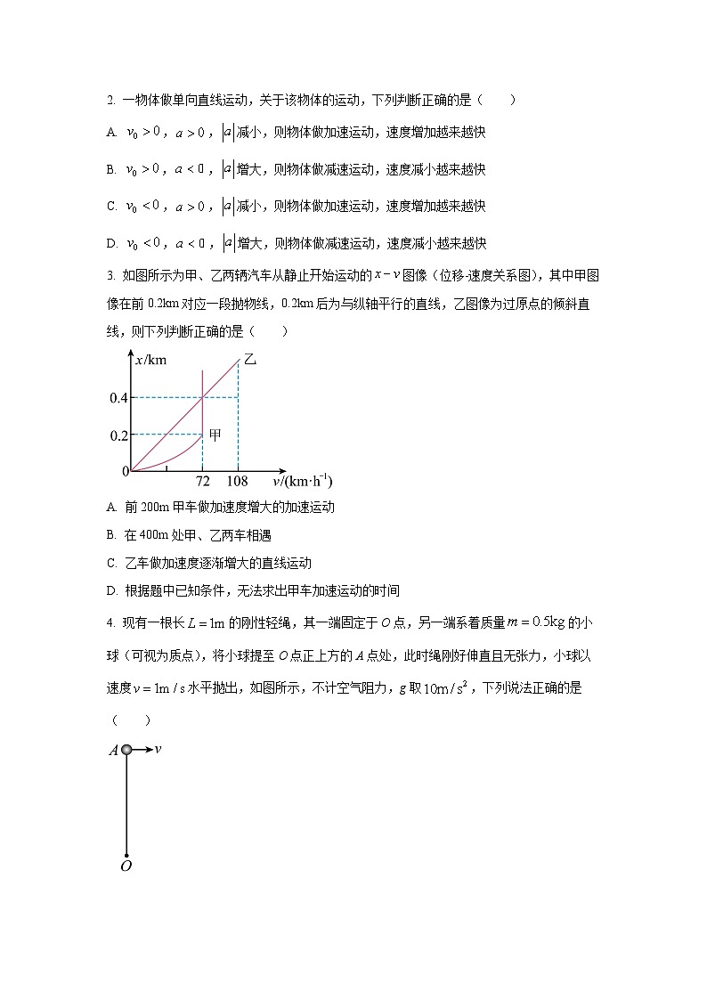【物理】陕西省铜川市2025-2026学年高一上学期1月期末试题（学生版）第2页