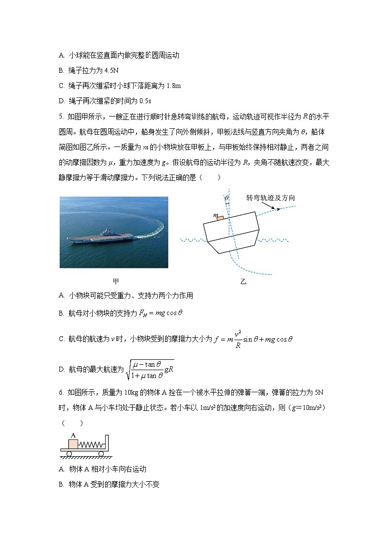 【物理】陕西省铜川市2025-2026学年高一上学期1月期末试题（学生版）第3页