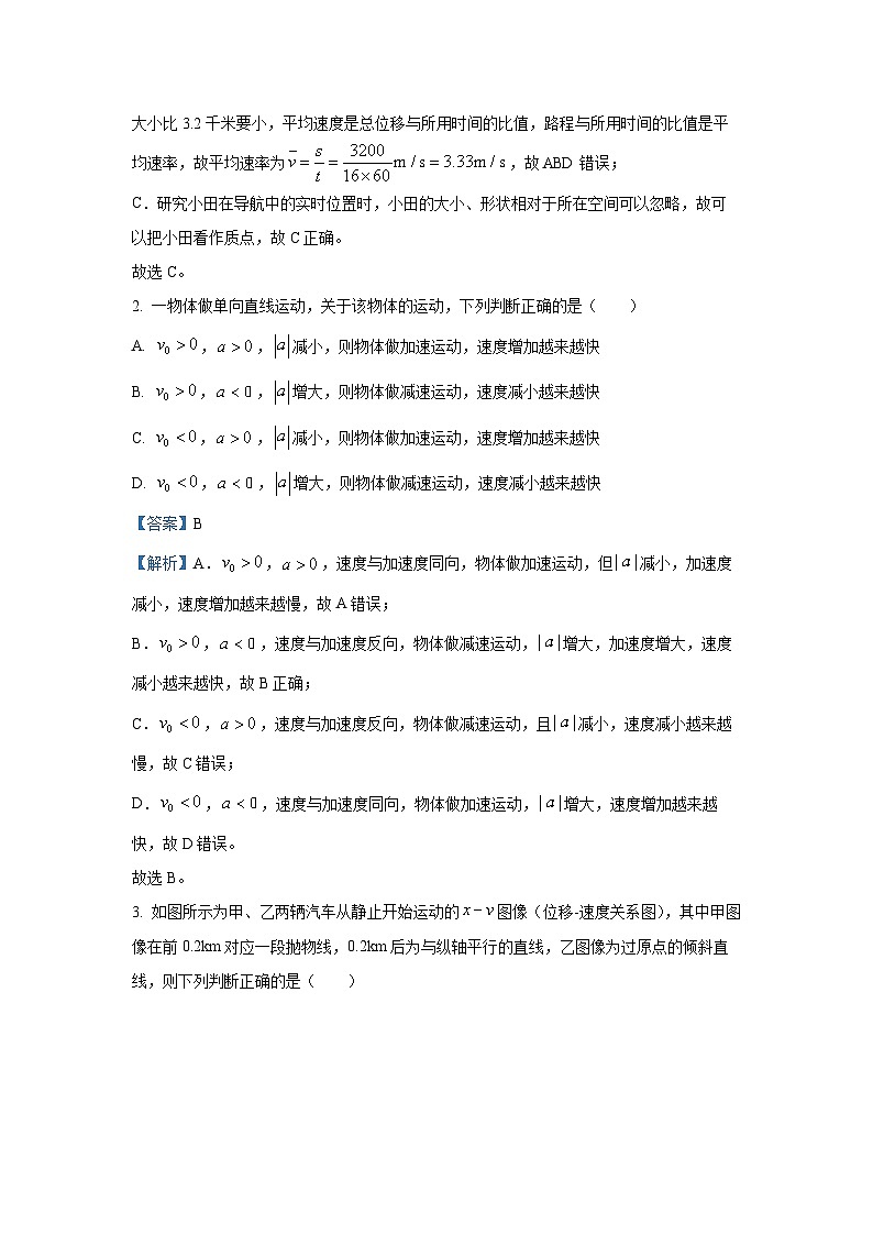 【物理】陕西省铜川市2025-2026学年高一上学期1月期末试题（解析版）第2页