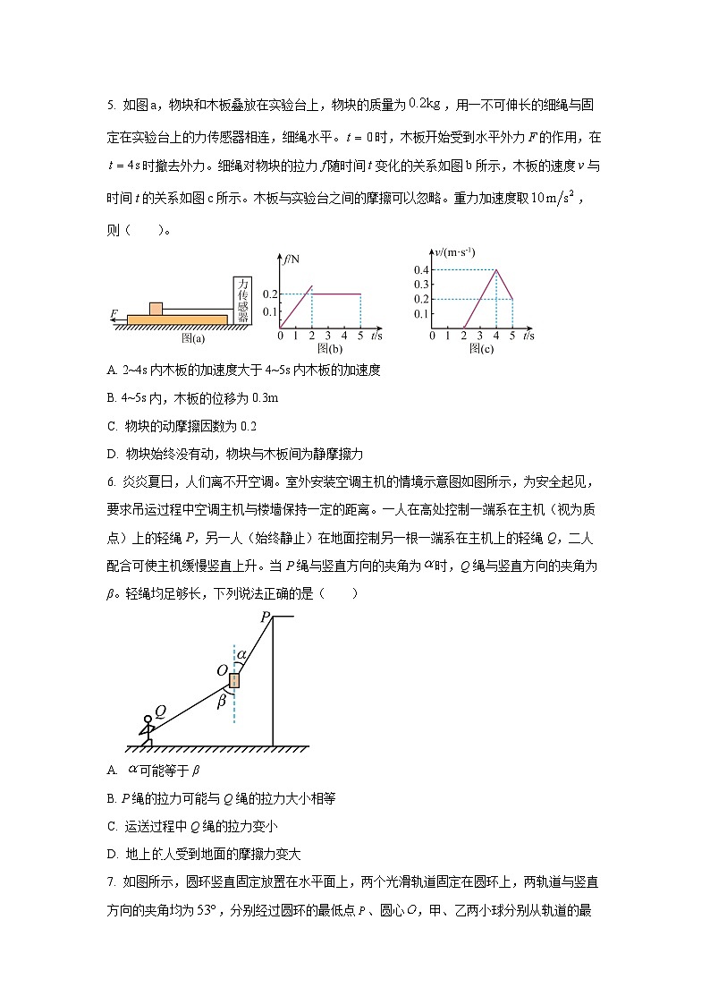 【物理】陕西省渭南市华阴市校级联考2025-2026学年高一上学期1月期末试题（学生版）第3页