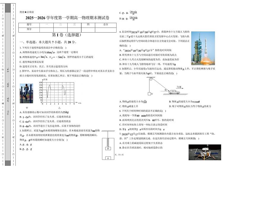 黑龙江齐齐哈尔市重点高中2025-2026学年高一上学期1月期末考试 物理(含答案）第1页