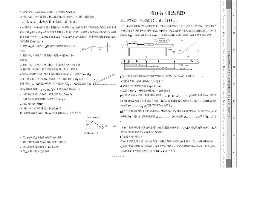 黑龙江齐齐哈尔市重点高中2025-2026学年高一上学期1月期末考试 物理(含答案）第2页