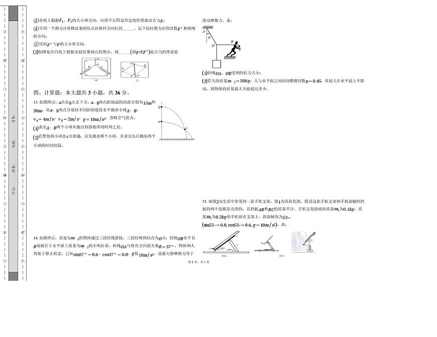 黑龙江齐齐哈尔市重点高中2025-2026学年高一上学期1月期末考试 物理(含答案）第3页