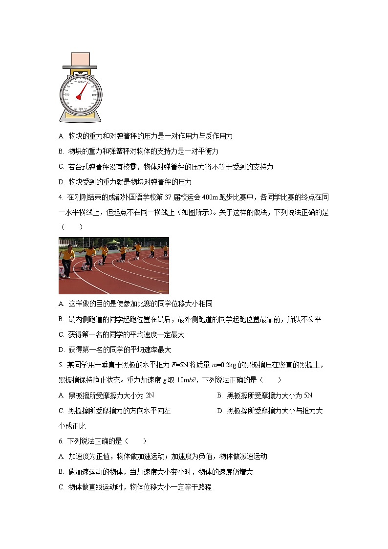 【物理】甘肃省酒泉市普通高中2025-2026学年高一上学期1月期末试题（学生版）第2页