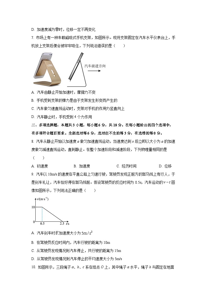 【物理】甘肃省酒泉市普通高中2025-2026学年高一上学期1月期末试题（学生版）第3页