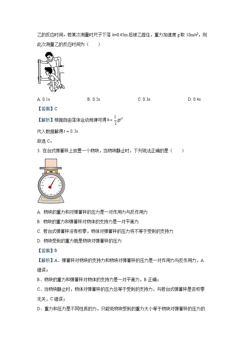 【物理】甘肃省酒泉市普通高中2025-2026学年高一上学期1月期末试题（解析版）第2页