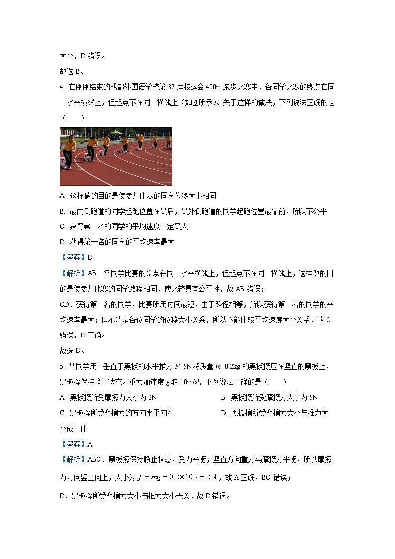 【物理】甘肃省酒泉市普通高中2025-2026学年高一上学期1月期末试题（解析版）第3页