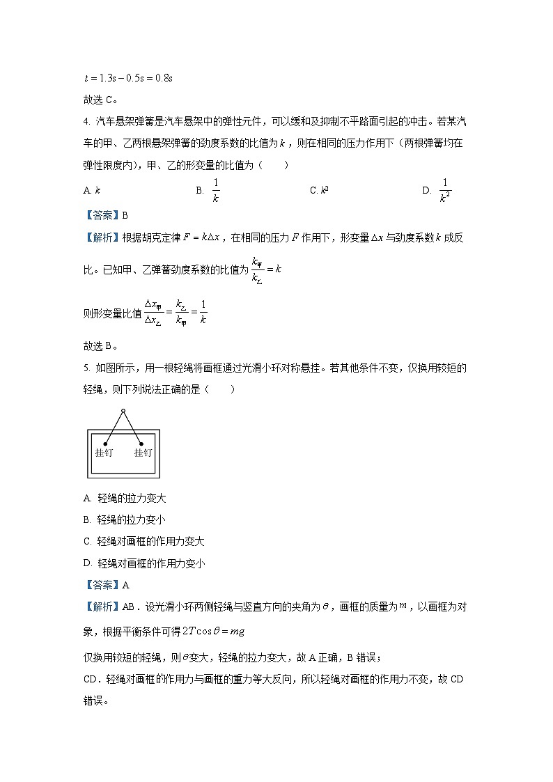 【物理】甘肃省联考2025-2026学年高一上学期1月期末试题（解析版）第2页