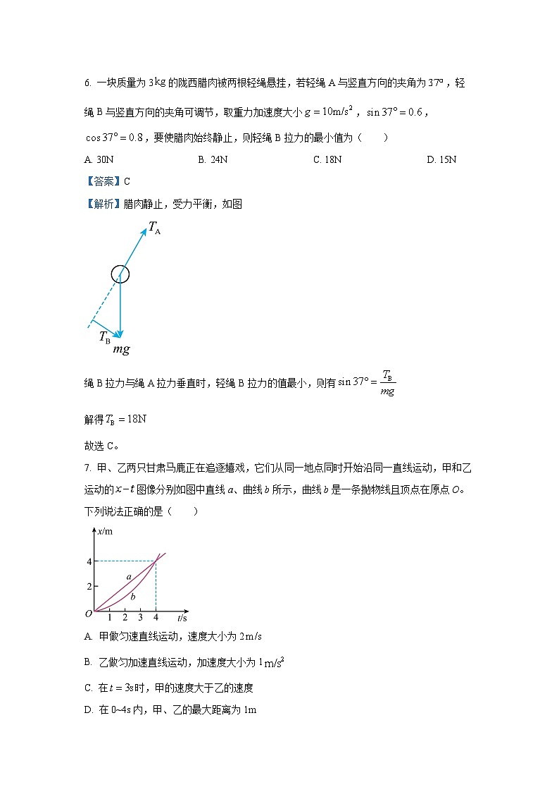 【物理】甘肃省联考2025-2026学年高一上学期1月期末试题（解析版）第3页