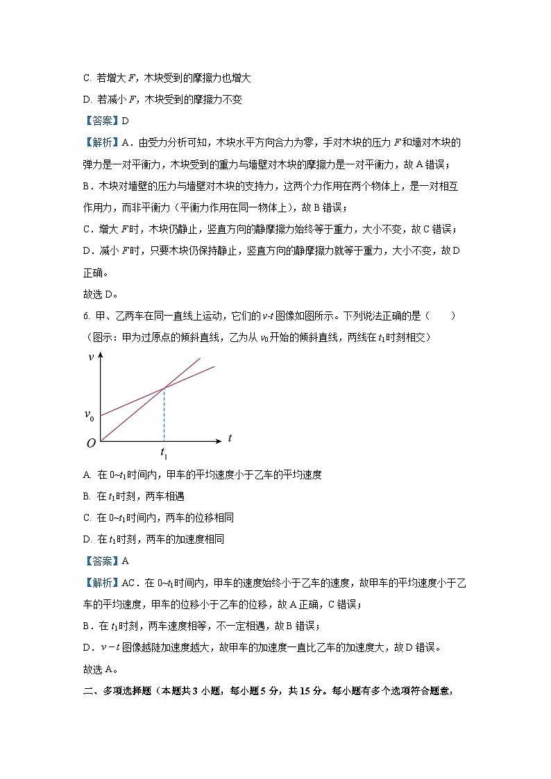 【物理】河北省唐山市2025-2026学年高一上学期期末试卷（解析版）第3页