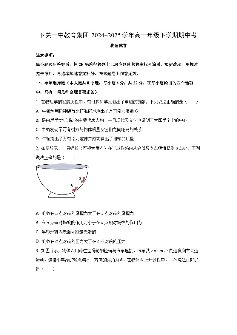 【物理】云南省大理下关一中教育集团2024-2025学年高一下学期期中试卷（学生版）第1页