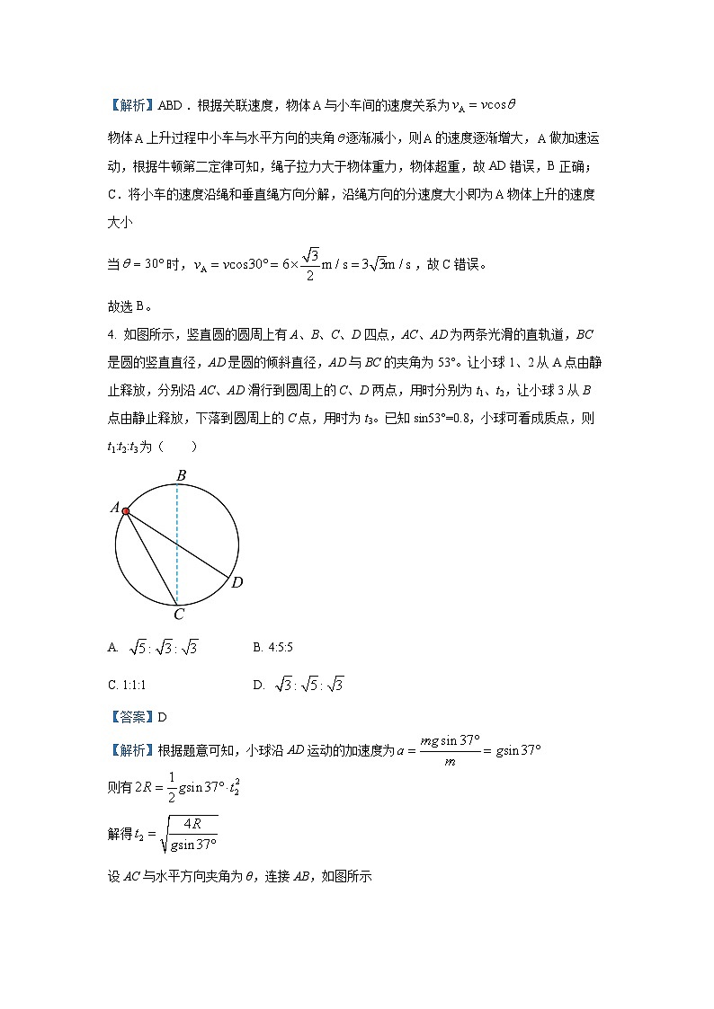 【物理】云南省大理下关一中教育集团2024-2025学年高一下学期期中试卷（解析版）第3页