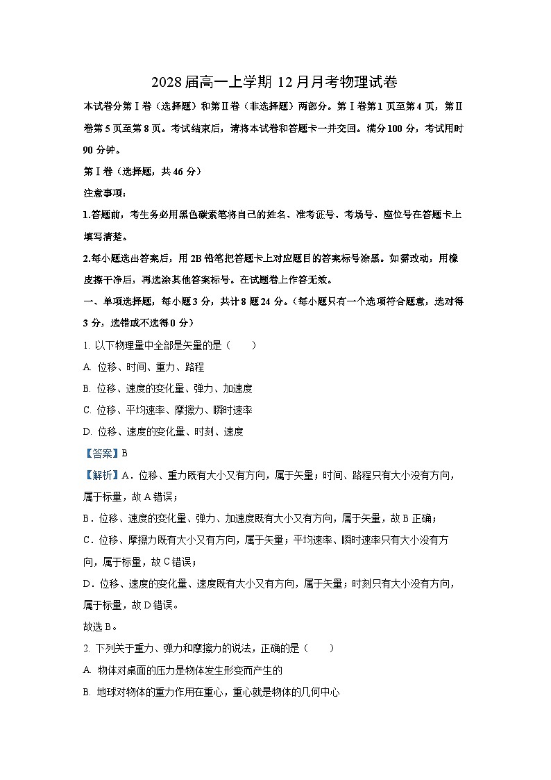 【物理】云南省普洱市墨江哈尼族自治县2025-2026学年高一上学期12月月考试题（解析版）第1页