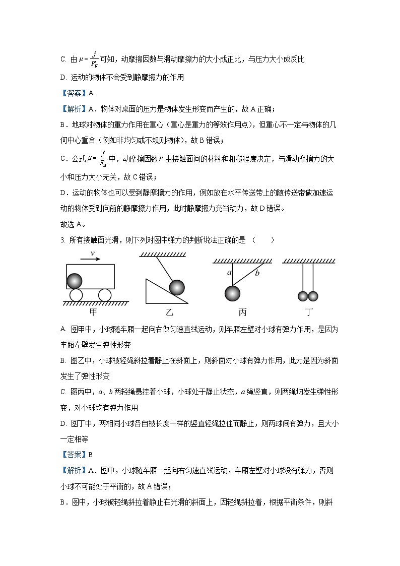 【物理】云南省普洱市墨江哈尼族自治县2025-2026学年高一上学期12月月考试题（解析版）第2页
