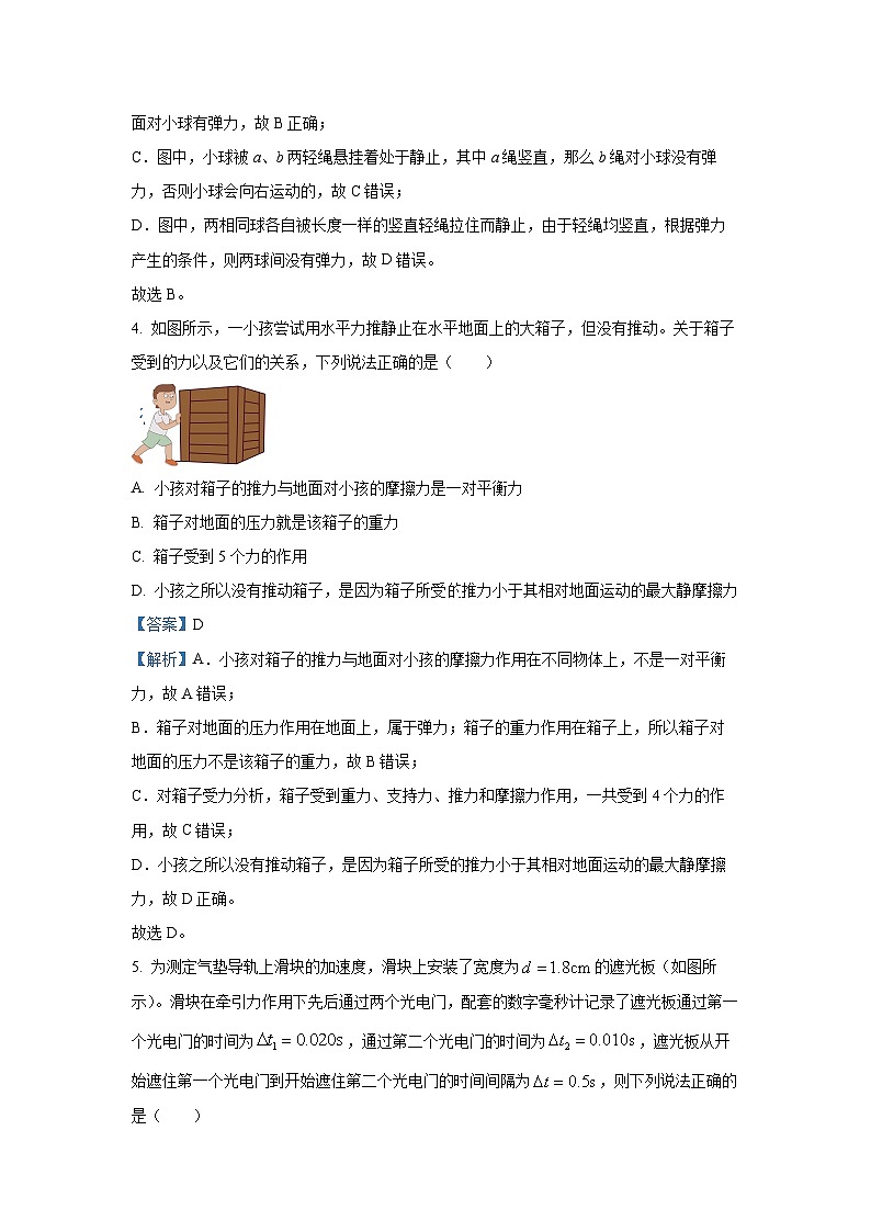 【物理】云南省普洱市墨江哈尼族自治县2025-2026学年高一上学期12月月考试题（解析版）第3页